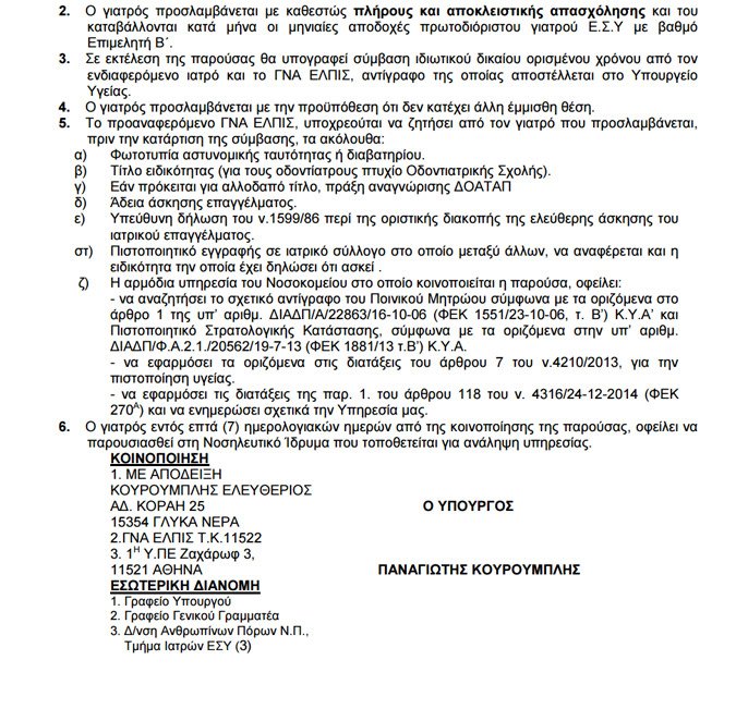 Ο Κουρουμπλής διόρισε τον ανιψιό του στο «ΕΛΠΙΣ» | iefimerida.gr 3
