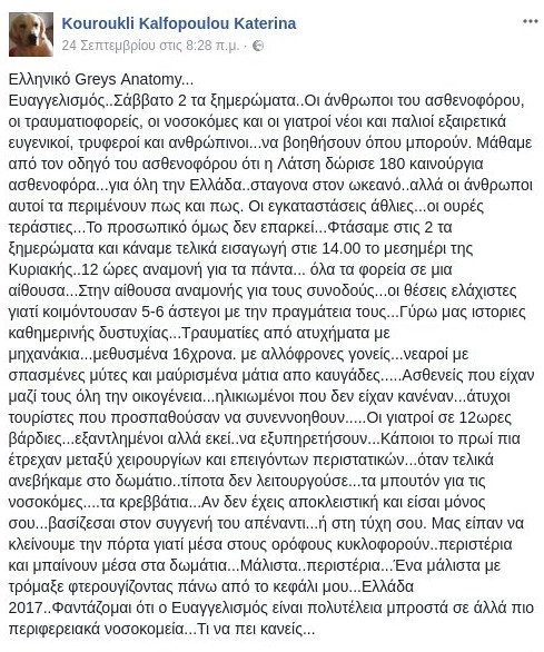 Η περιπέτεια της ξαδέλφης της Λάσκαρη, τραγουδίστριας Ζωής Κουρούκλη, με σπασμένο γοφό | iefimerida.gr 0