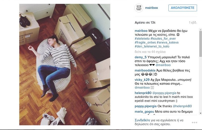 Η Μαίρη Συνατσάκη μετακόμισε για χάρη του νέου της έρωτα -Mας δείχνει το νέο της σπίτι [εικόνες] | iefimerida.gr 1