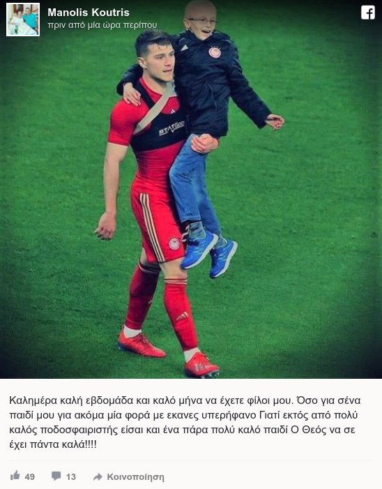 «Παιδί μου, με έκανες ξανά υπερήφανο»: Η συγκινητική ανάρτηση του πατέρα τού Λεονάρντο Κούτρη [εικόνα] | iefimerida.gr 0