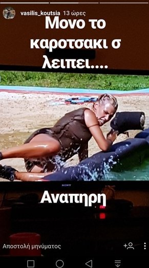 Το απαράδεκτο σχόλιο του Κουτσιανικούλη για τη Λάουρα Νάργες [εικόνα] | iefimerida.gr 0