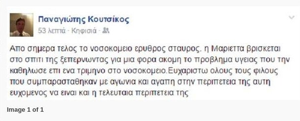Εξιτήριο για την Μαριέττα Γιαννάκου από το νοσοκομείο -Το μήνυμα του πρώην συζύγου της | iefimerida.gr 0