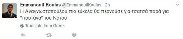 Εκτός ΟΝΝΕΔ ο διευθυντής Θεσσαλονίκης για τα σεξιστικά σχόλια κατά Αναγνωστοπούλου | iefimerida.gr 1