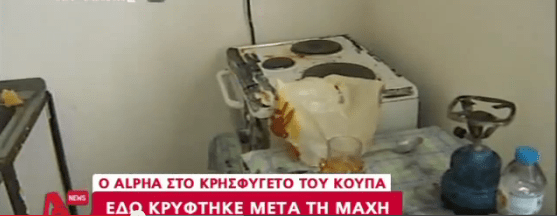 Το κρησφύγετο που χρησιμοποίησε ο Ιλιρ Κούπα στο Πολύδροσο Θεσπρωτίας -Μαγείρεψε, έφαγε και συνέχισε [εικόνες] | iefimerida.gr 1