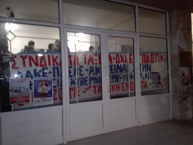 Κοζάνη: Το ΠΑΜΕ έκανε κατάληψη στο Εργατικό Κέντρο -Ηθελε να φύγει η αστυνομία [βίντεο] | iefimerida.gr 1