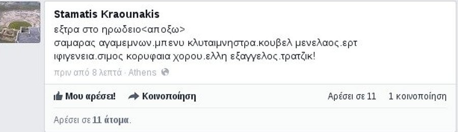 Η «πρόταση» Κραουνάκη για το Ηρώδειο με Βενιζέλο Κλυταιμνήστρα, Κεδίκογλου κορυφαία του χορού και άλλους ρόλους έκπληξη | iefimerida.gr 0