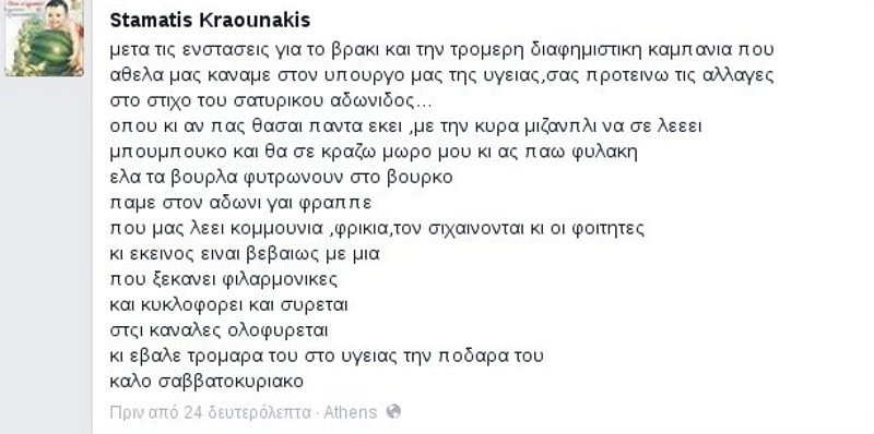 Ο Κραουνάκης... ξαναγράφει το τραγούδι για τον Αδωνι και την Ευγενία - Αυτοί είναι οι νέοι στίχοι | iefimerida.gr 0