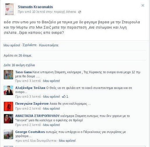 Κραουνάκης στο facebook: Είδα στον ύπνο μου τον Βενιζέλο με τάγκα -Ξέρει κανείς από όνειρα; | iefimerida.gr 0