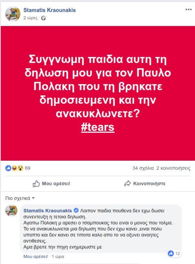 Η ανάρτηση του Σταμάτη Κραουνάκη