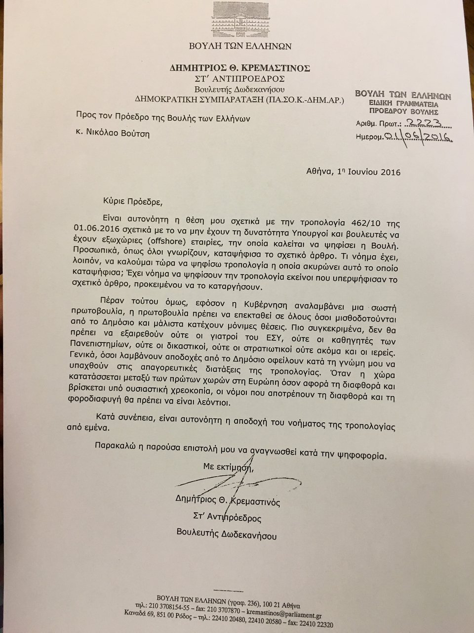 Κρεμαστινός: Να επεκταθεί η απαγόρευση συμμετοχής σε offshore σε ιερείς, δικαστές, καθηγητές | iefimerida.gr 0
