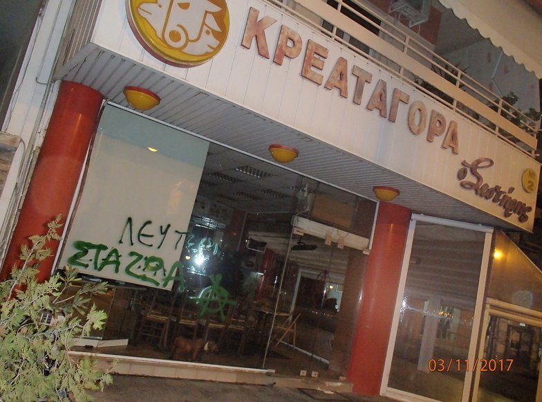 Νέοι βανδαλισμοί σε pet shop και κρεοπωλεία από αναρχικούς [εικόνες] | iefimerida.gr 4