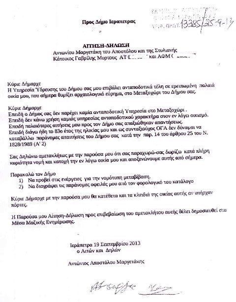 Πολίτης αναγκάστηκε να δωρίσει το σπίτι του στο Δήμο λόγω αδυναμίας πληρωμής [εικόνα] | iefimerida.gr 0
