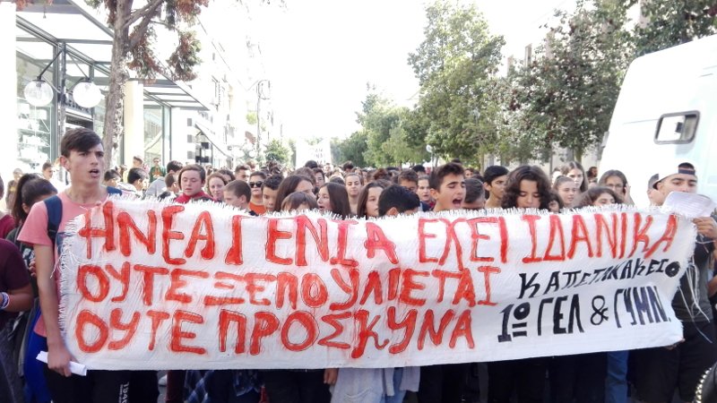 Μαζικά μαθητικά συλλαλητήρια και στην Κρήτη -Προχώρησαν σε κατάληψη μαθητές στο Ηράκλειο [εικόνες] | iefimerida.gr 0