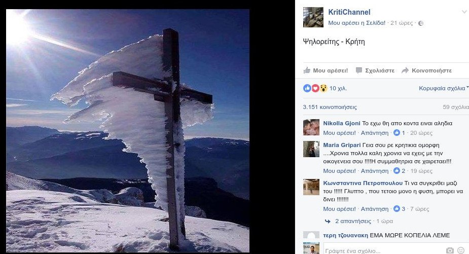 Ο χιονισμένος σταυρός στον Ψηλορείτη που έγινε viral [εικόνα] | iefimerida.gr 0