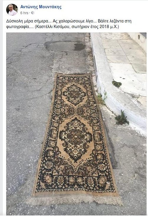 Απίστευτο: Στην Κρήτη έστησαν χαλί σε... φρεάτιο -Και όχι για τον Κάρολο [εικόνα] | iefimerida.gr 0