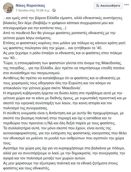 Παραλήρημα από Καρανίκα: «Αμόρφωτα εθνίκια» οι συγχωριανοί του που «ουρλιάζουν για τον Μέγα Αλέξανδρο» | iefimerida.gr 0