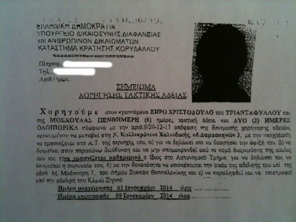 Αυτό είναι το έγγραφο χορήγησης άδειας στον Χριστόδουλο Ξηρό -Ποιοι οι όροι που του είχαν επιβληθεί [εικόνα] | iefimerida.gr 0