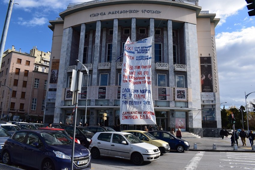 Θεσσαλονίκη: Τεράστιο πανό ΟΑΣΘ-ΕΛΒΟ κάλυψε το κτήριο της Εταιρίας Μακεδονικών Σπουδών [εικόνες]  | iefimerida.gr 0