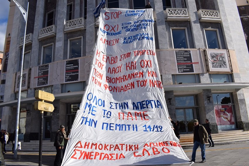 Θεσσαλονίκη: Τεράστιο πανό ΟΑΣΘ-ΕΛΒΟ κάλυψε το κτήριο της Εταιρίας Μακεδονικών Σπουδών [εικόνες]  | iefimerida.gr 1
