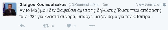 Κουμουτσάκος: Το Μαξίμου να διαψεύσει τον Τουσκ για τα περί απόφασης των 28 για κλειστά σύνορα | iefimerida.gr 0