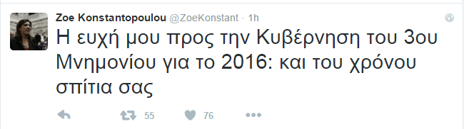 Οι… ευχές της Κωνσταντοπούλου στο Μαξίμου: Και του χρόνου σπίτια σας | iefimerida.gr 0