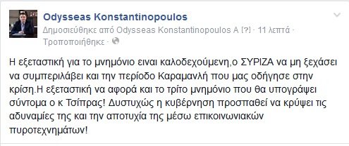 Παπανδρέου, Παπαδήμο, Βενιζέλο, Σαμαρά στοχεύει η εξεταστική του ΣΥΡΙΖΑ | iefimerida.gr 0