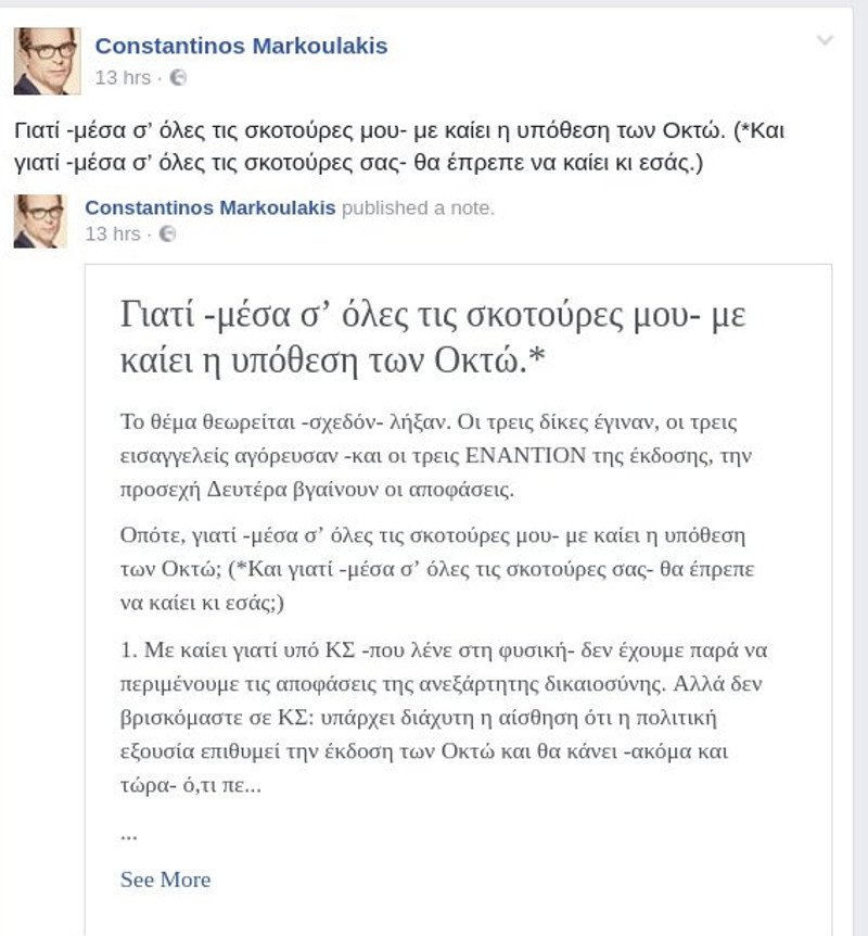 Ο Μαρκουλάκης εξηγεί γιατί τον «καίει» η υπόθεση των 8 Τούρκων: Οι 10 λόγοι που δεν πρέπει να εκδοθούν | iefimerida.gr 0