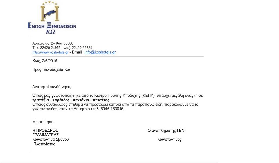 Κως: Εφτιαξαν το hotspot χωρίς καρέκλες, κρεβάτια σεντόνια- Ζητούν από ξενοδόχους να το εξοπλίσουν | iefimerida.gr 0