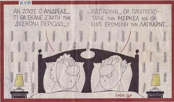 Τι θα έκανε ο Ανδρέας αν ζούσε σήμερα [εικόνα] | iefimerida.gr 0