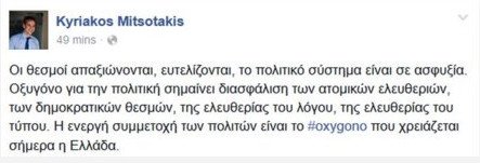 Ξεκινάει το 10ο Συνέδριο της ΝΔ με μότο το #oxygono -Τo μήνυμα του Κυριάκου Μητσοτάκη | iefimerida.gr 0