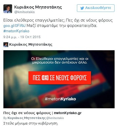 Ο Μητσοτάκης ξεκινά να μαζεύει υπογραφές κατά της φοροκαταιγίδας | iefimerida.gr 0