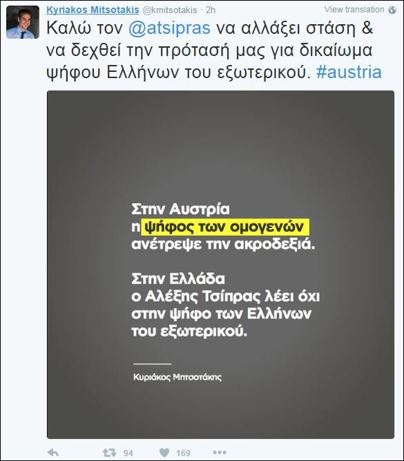 Μητσοτάκης: Στην Αυστρία οι ομογενείς ανέτρεψαν την ακροδεξιά - Εδώ ο Τσίπρας αρνείται επιστολική ψήφο | iefimerida.gr 0