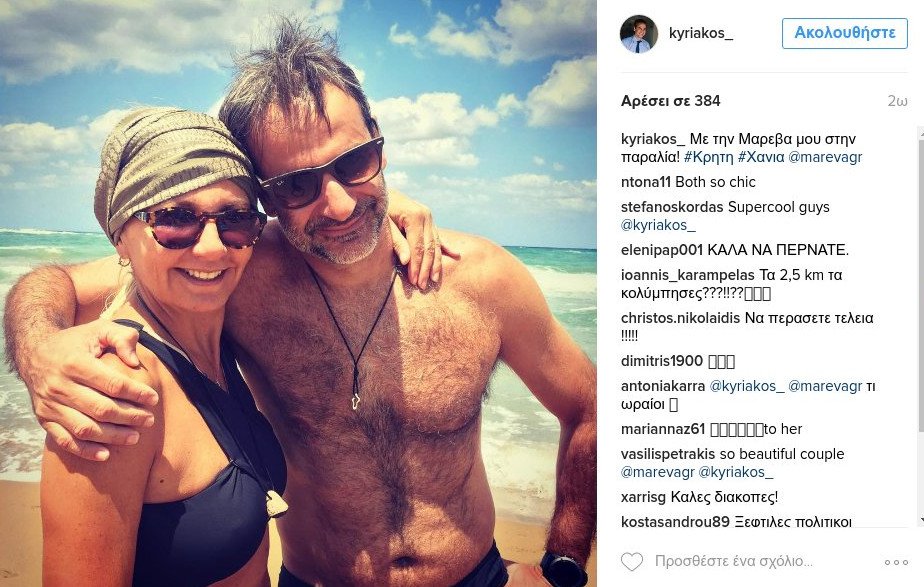 Ο Κυριάκος με ατημέλητο look στην παραλία ποζάρει αγκαλιά με την Μαρέβα [εικόνα] | iefimerida.gr 0