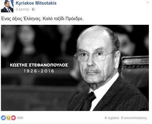 Μητσοτάκης: Καλό ταξίδι Πρόεδρε - Αξιος Ελληνας ο Στεφανόπουλος | iefimerida.gr 0