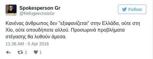 @RefugeecrisisGr: Λογαριασμός ενημέρωσης στο Twitter για την προσφυγική κρίση | iefimerida.gr 0