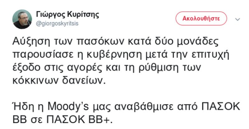 «Ο ΣΥΡΙΖΑ έγινε ΠΑΣΟΚ ΒΒ+» -Μπούμερανγκ γύρισαν οι πράσινες μεταγραφές | iefimerida.gr 0