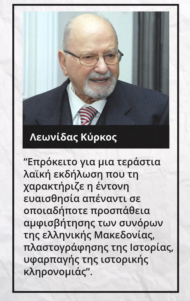 ΝΔ: Οταν η «Αυγή» αποθέωνε το συλλαλητήριο του '92 για τη Μακεδονία | iefimerida.gr 1