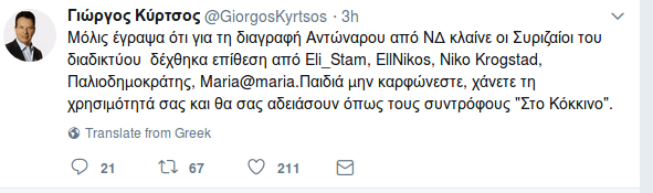 Γιώργος Κύρτσος: Βολεμένο Συριζοτρόλ ο Αντώναρος | iefimerida.gr 0