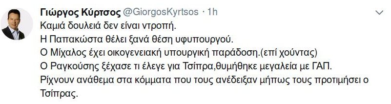 «Χουντικός» -«Κνίτης» -Ο Γ. Κύρτσος σφάζεται με τον Μίχαλο για τον ανασχηματισμό | iefimerida.gr 0