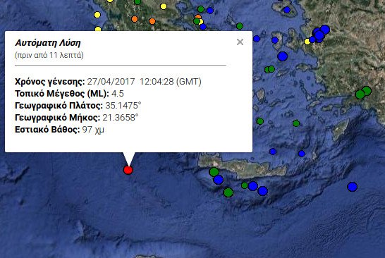Σεισμός  4,5 Ρίχτερ νοτιοδυτικά των Κυθήρων [εικόνα] | iefimerida.gr 0