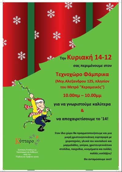 To Κύτταρο φοράει τα γιορτινά του [αφίσα] | iefimerida.gr 0