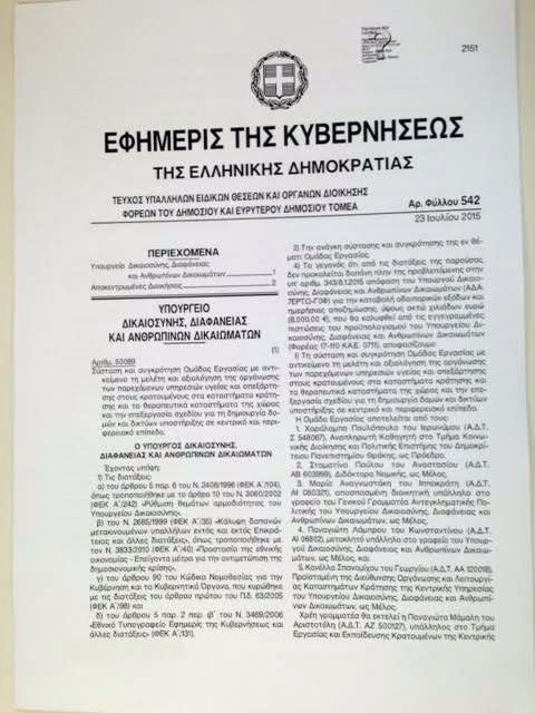 Παραμένει σύμβουλος του Παρασκευόπουλου ο Λάμπρου -Παρά τις καταγγελίες Πανούση  [έγγραφο] | iefimerida.gr 1