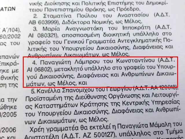 Παραμένει σύμβουλος του Παρασκευόπουλου ο Λάμπρου -Παρά τις καταγγελίες Πανούση  [έγγραφο] | iefimerida.gr 2