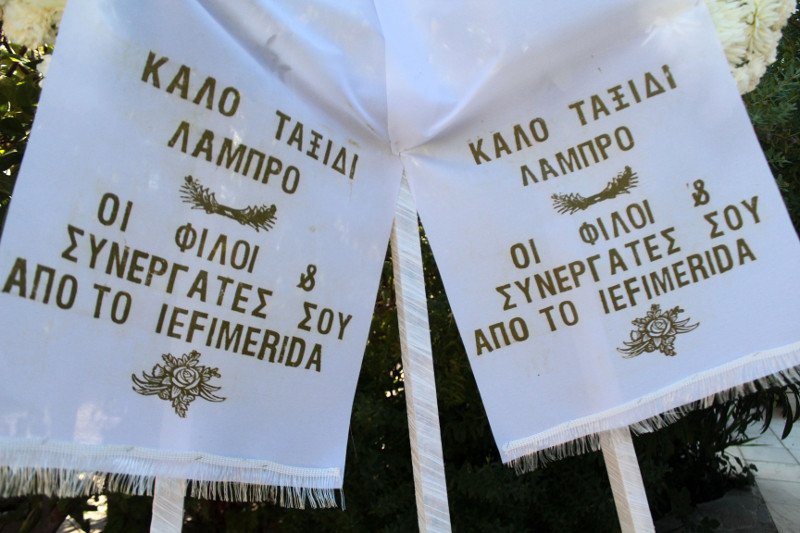 Το τελευταίο αντίο συγγενών, φίλων, συναδέλφων στον Λάμπρο Χαβέλα [εικόνες] | iefimerida.gr 0