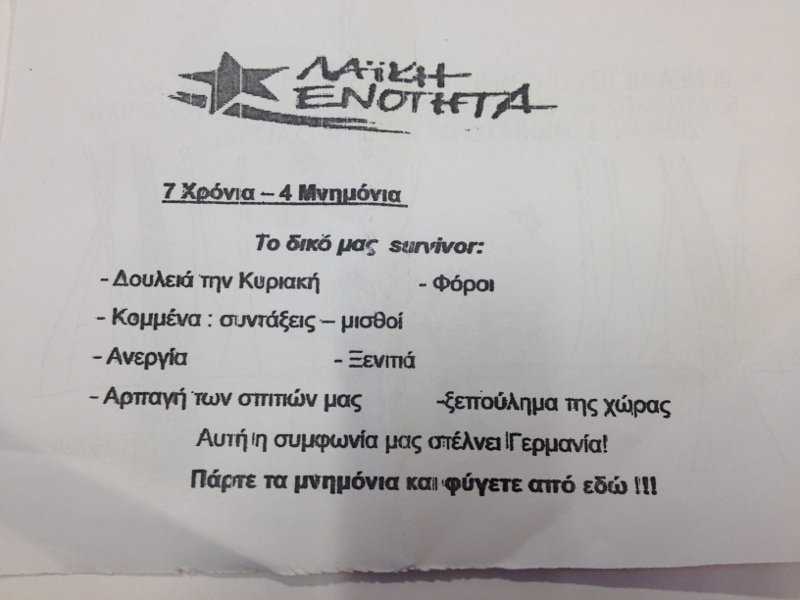 Μέλη της ΛΑΕ πέταξαν φέιγ βολάν στη Βουλή από τα θεωρεία -Το δικό μας Survivor [εικόνες] | iefimerida.gr 5