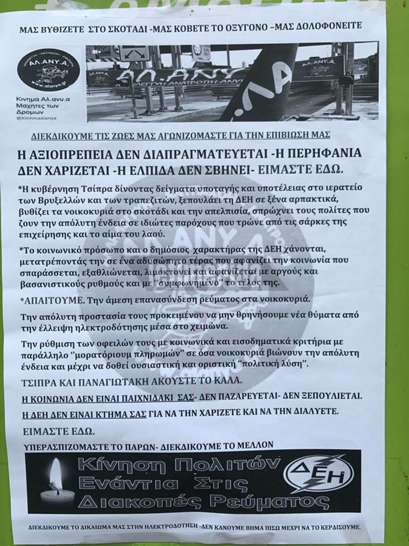 Ο συντονιστής του κινήματος Τάσος Καραγιώργος, τονίζει ότι «αυτή τη στιγμή περισσότεροι από δυο εκατομμύρια συμπολίτες μας σε ολόκληρη τη χώρα βρίσκονται αντιμέτωποι με τον κίνδυνο της διακοπής ρεύματος»