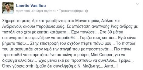 Γνωστός ηθοποιός περιγράφει πως βρέθηκε τετ α τετ με τον Μαζιώτη: «Εχω παγώσει -Το πιστόλι ακουμπάει πάνω μου» | iefimerida.gr 0