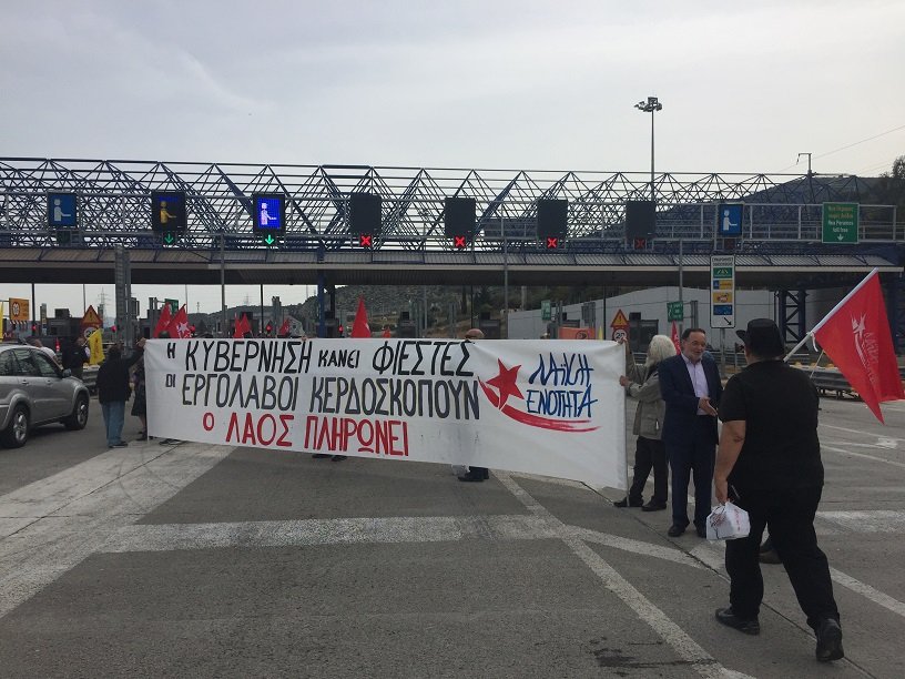 Λαφαζάνης και Ραχήλ άνοιξαν τα διόδια στην Ελευσίνα -Τα αυτοκίνητα περνούσαν ελεύθερα [εικόνες] | iefimerida.gr 1