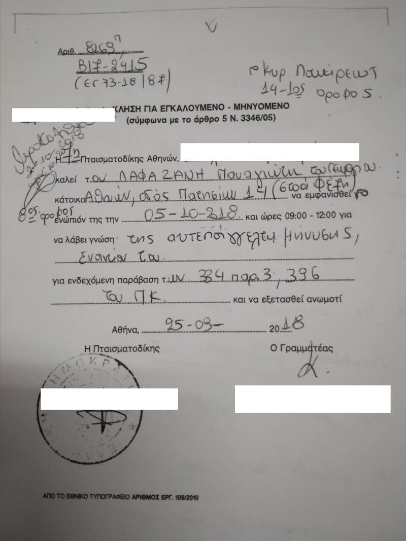 Νέα κλήση Λαφαζάνη σε απολογία -ΛΑΕ: Βιομηχανία διώξεων από την κυβέρνηση | iefimerida.gr 0