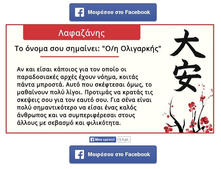 «Τι σημαίνει το όνομά σου» -Τι λέει για Βαρουφάκη, Τσίπρα, Κωνσταντοπούλου η νέα εφαρμογή που κάνει θραύση [εικόνες] | iefimerida.gr 1
